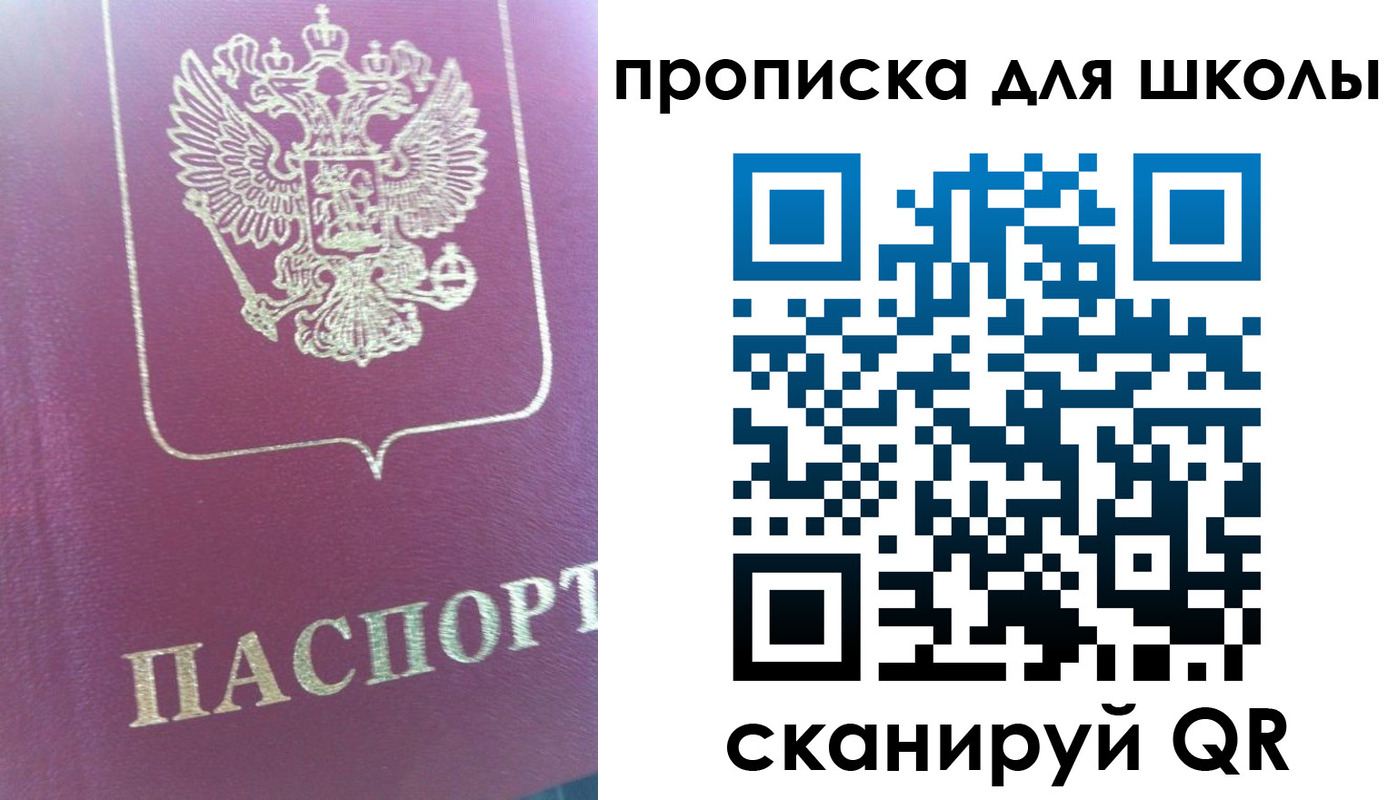прописка законно в Орле