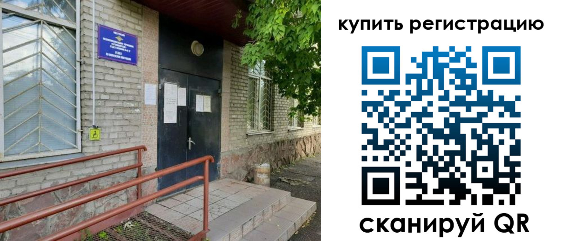 временная регистрация надежно в Орле