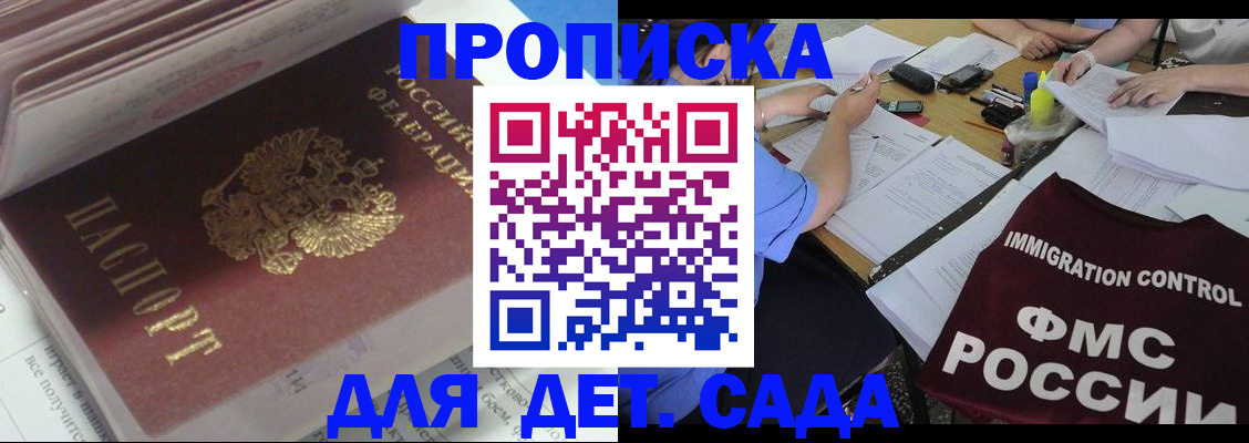 регистрация для дет. сада в Орле