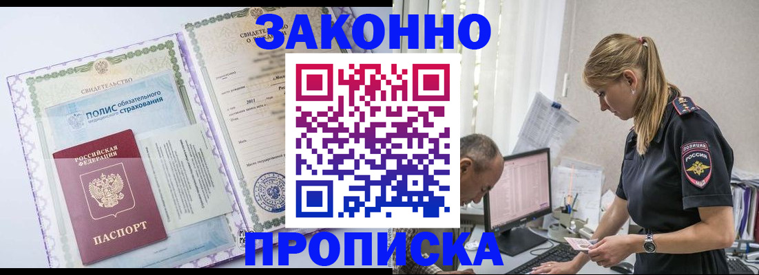 прописка поиск в Орле