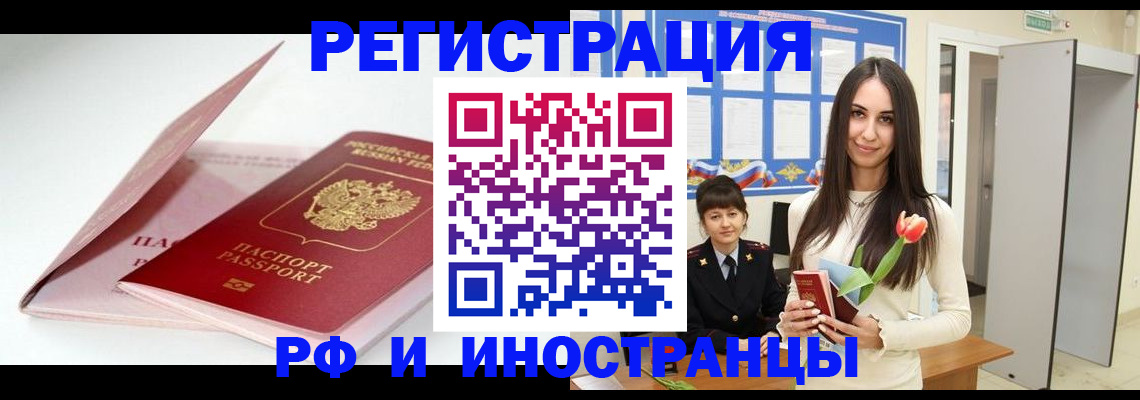временная регистрация недорого в Орле