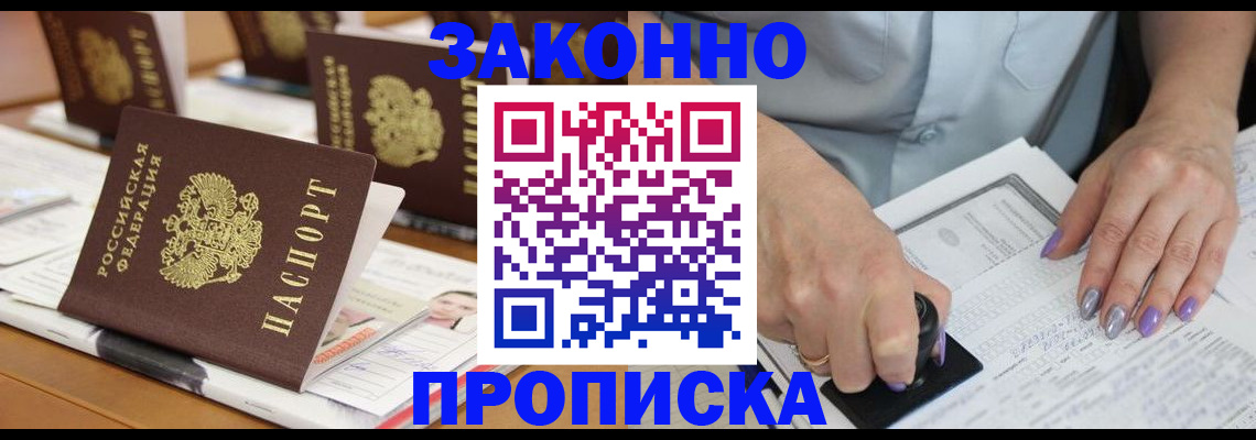 временная регистрация недорого в Орле