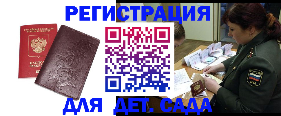 временная регистрация недорого в Орле