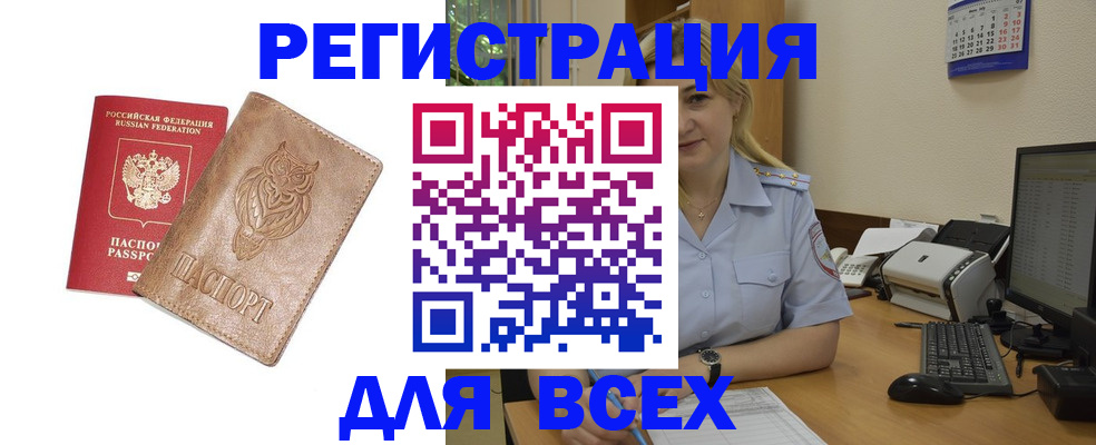 прописка для школы в Орле