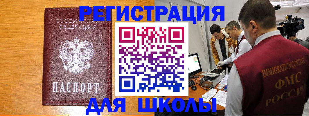 прописка в Орле