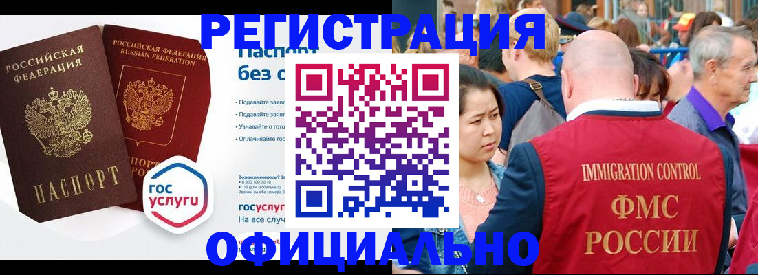 временная регистрация для школы в Орле