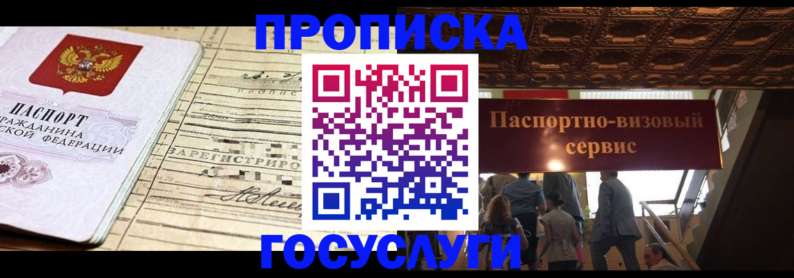 где прописаться в Орле